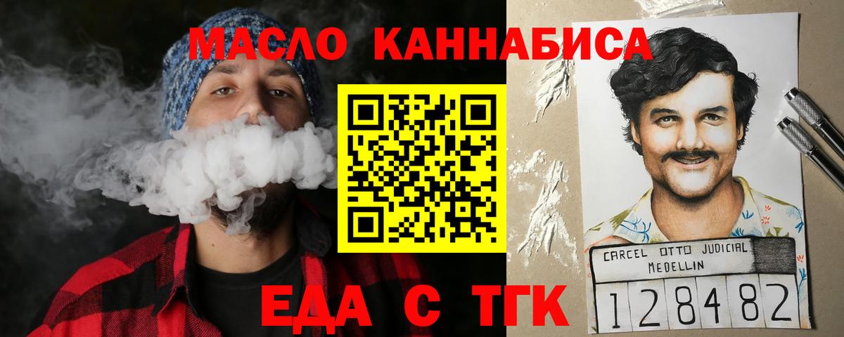 Еда ТГК марихуана  Вход с VPN  Березники 