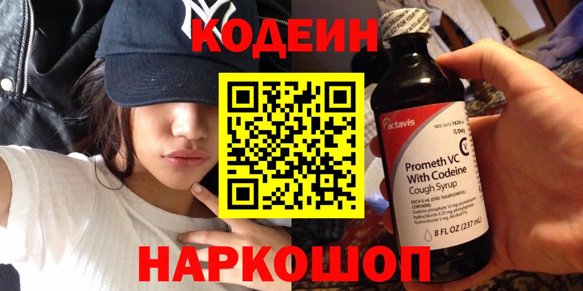 Березники  Кодеиновый сироп Lean Purple Drank  Вход с VPN 