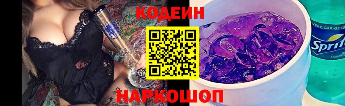 Codein Purple Drank Березники