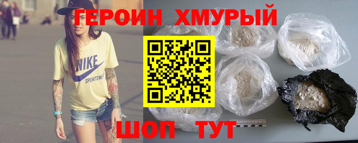 ГЕРОИН герыч Березники