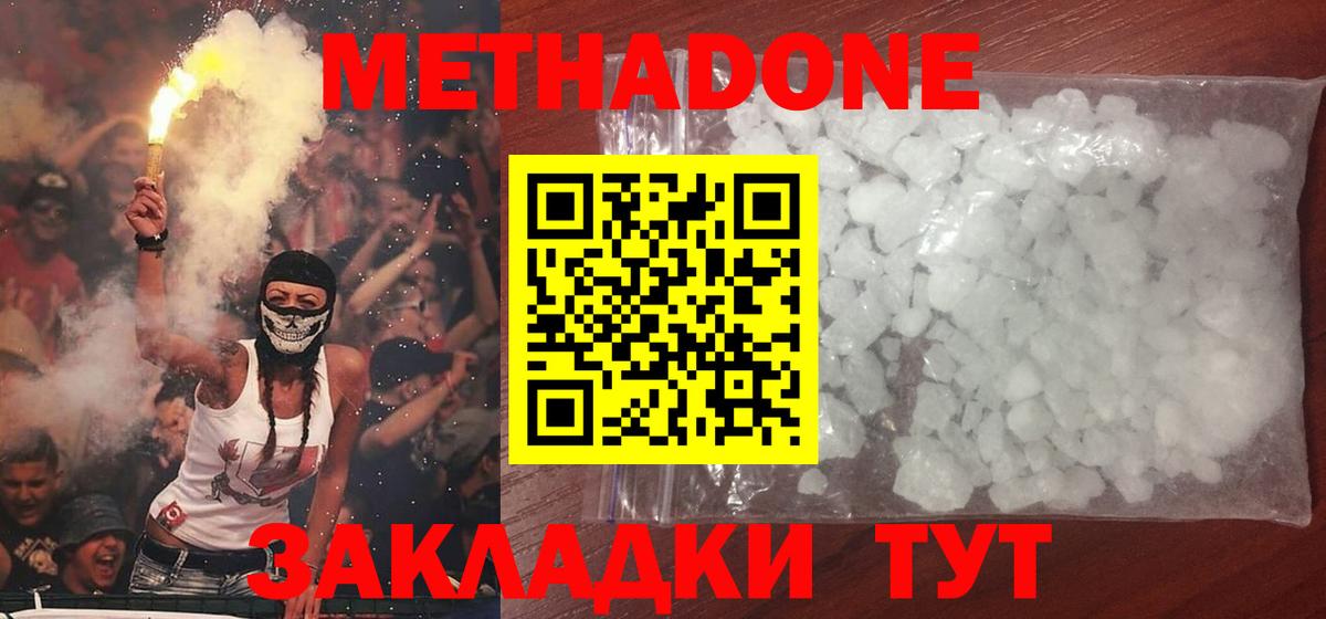 Метадон VHQ Березники